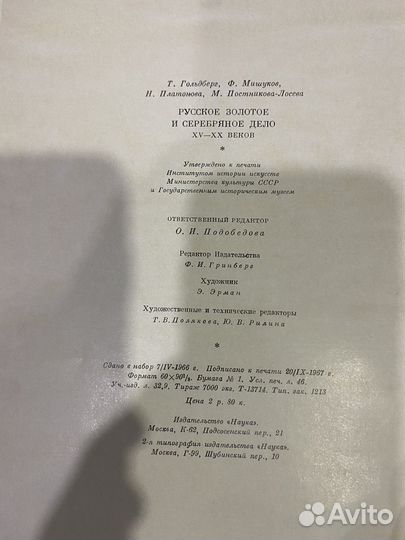 Продам книгу Русское золотое и серебряное дело