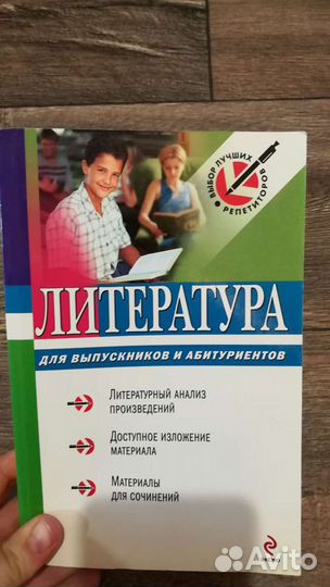 Репетитор по литературе