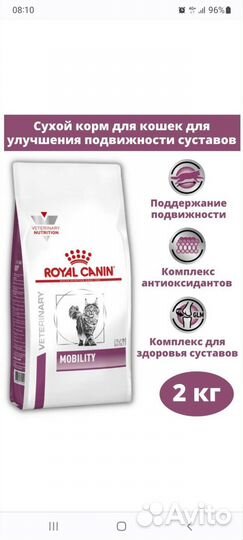 Сухой корм для кошек mobility Royal Canin 2кг