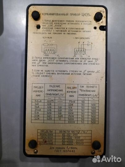 Комбинированный прибор Ц 435
