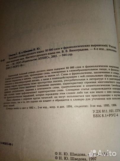 Толковый словарь ожегова