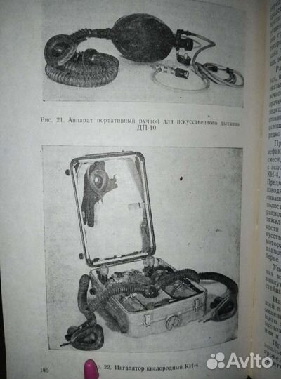 Основы военной медицины СССР 1984 год