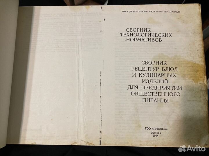 Сборник рецептур блюд и кулинарных изделий