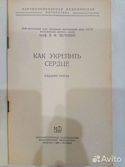 Книжки по Оздоровлению организма человека