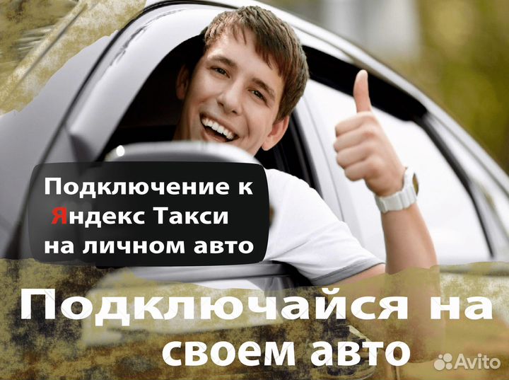 Вакансия работа в такси