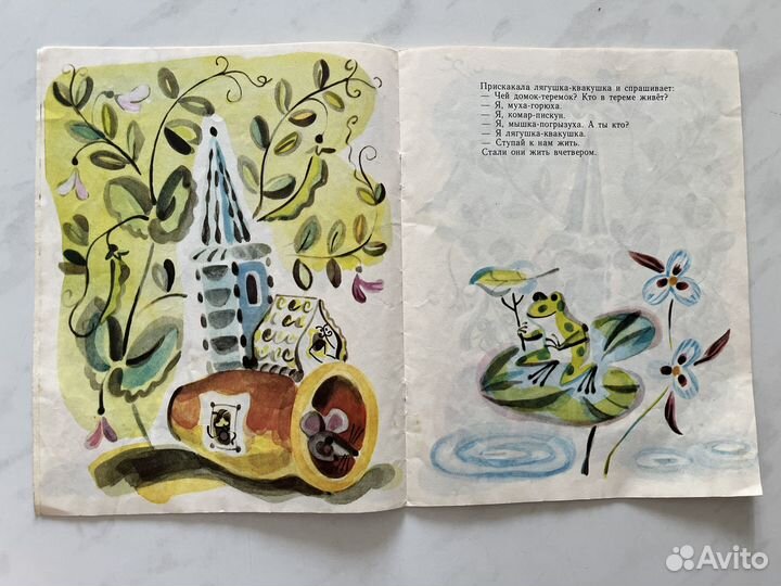 Детская книга Теремок СССР 1982