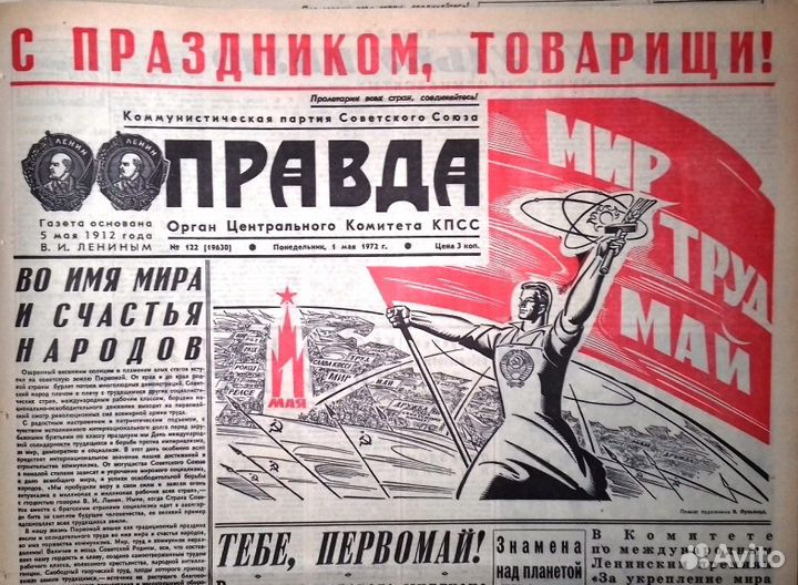 Супер Подарок - Газета 1972 г. за Дату Рождения