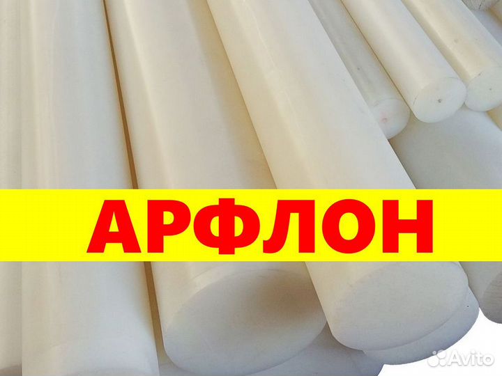 Арфлон