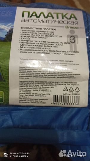 Палатка туристическая автоматическая 3 местная