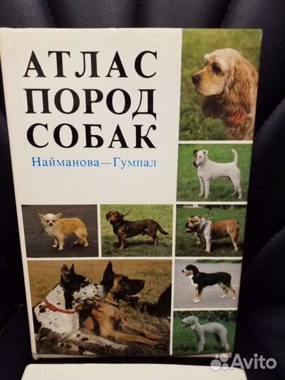 Атлас пород собак, кошек