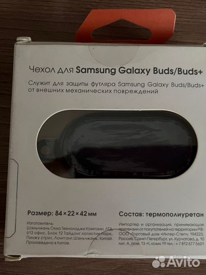 Чехол для наушников Samsung Galaxy Buds +