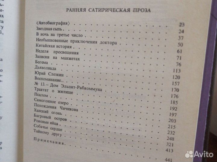 Михаил Булгаков.