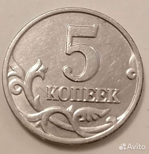 5 копеек 2002 год без букв