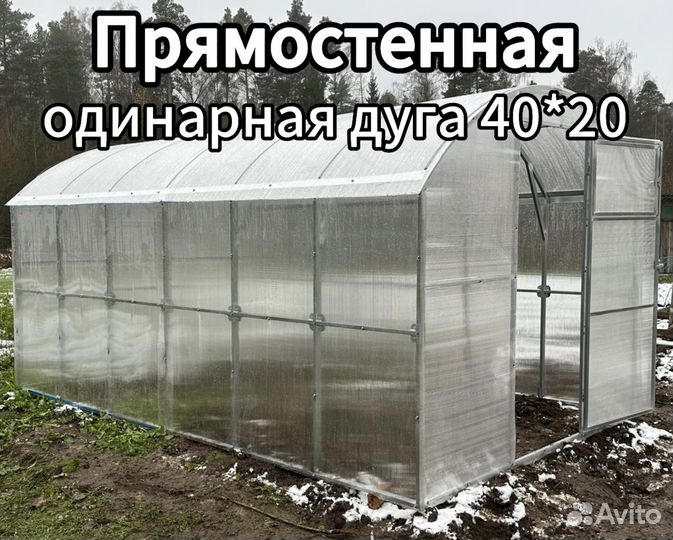 Теплица Капля