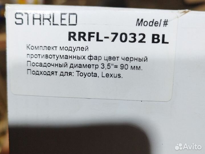 Противотуманки toyota