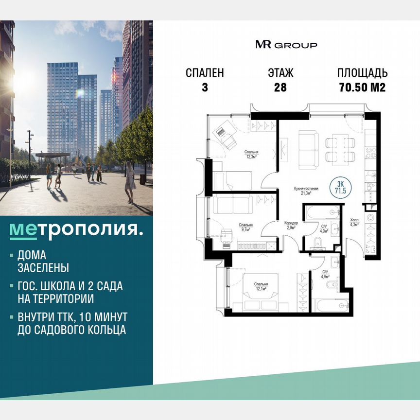 3-к. квартира, 70,5 м², 28/30 эт.