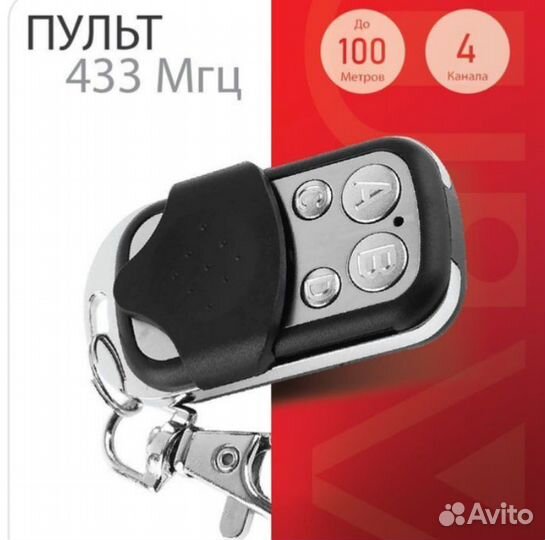 Универсальный брелок пульт для ворот, шлагбаума