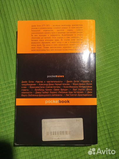 Джейн остин эмма