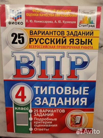 Сборник ВПР 4 класс