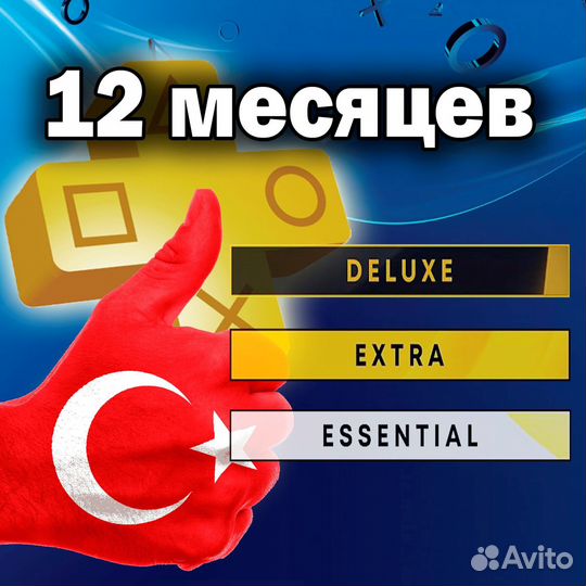 Подписка PS plus(все виды) Турция
