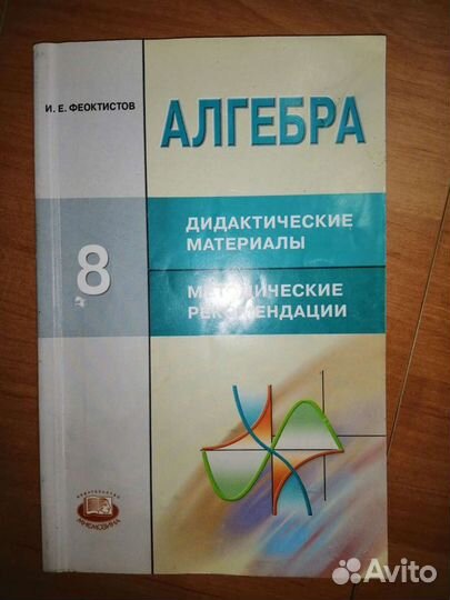 Алгебра 8 класс дидактические материалы