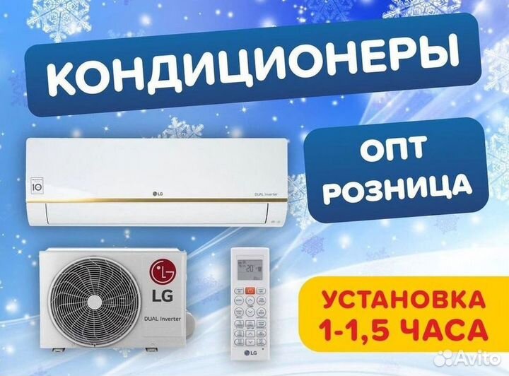 Кондиционер с установкой