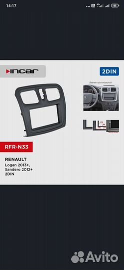 Переходная рамка Renault Logan Sandero 2din 9 дюйм