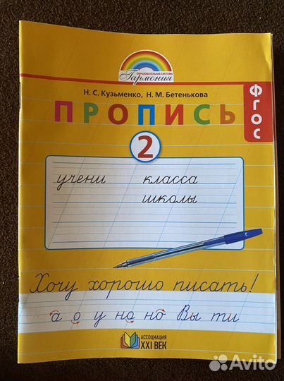 Пропись, 4 части