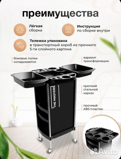 Парикмахерская тележка