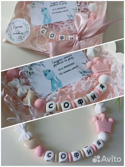 Именные держатели для соски