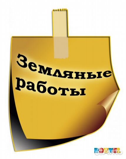 Земляные работы