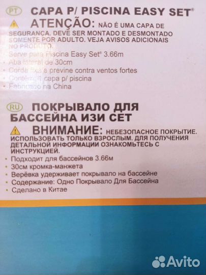 Тент покрывало/накидка на надувной бассейн 3,66м