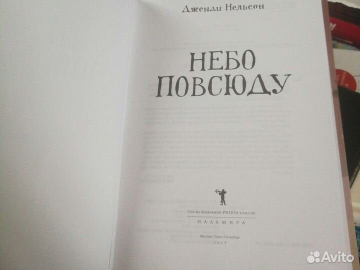 Бестселлер Небо повсюду