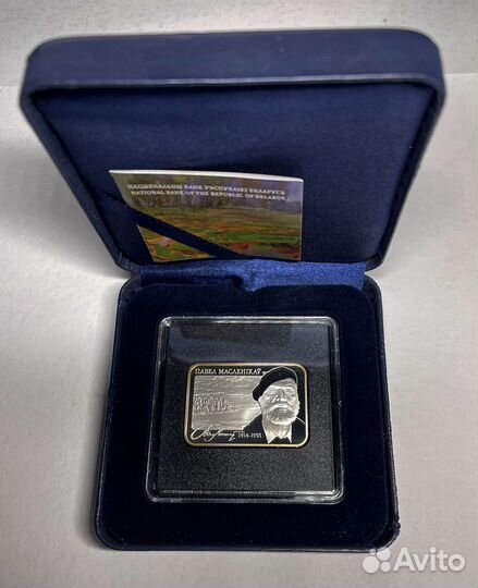 20 рублей 2014 Серебро Беларусь Масленников