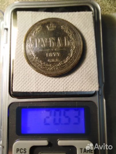 Монета 1 рубль 1877 Н1