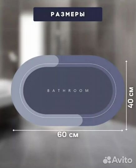 Коврик в ванную быстросохнущий