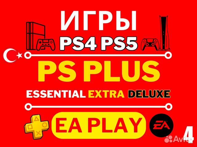Подписки Ps plus и EA Play / Игры для PS4-PS5 / Со