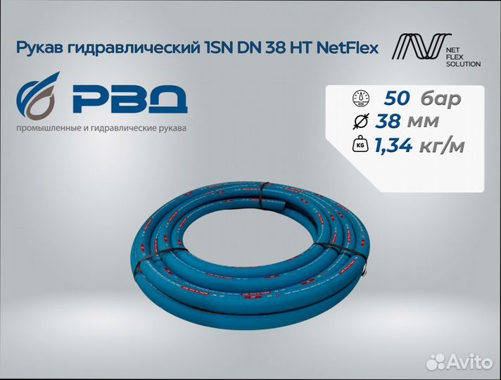 Рукав гидравлический 1SN DN 38 HI-temp 