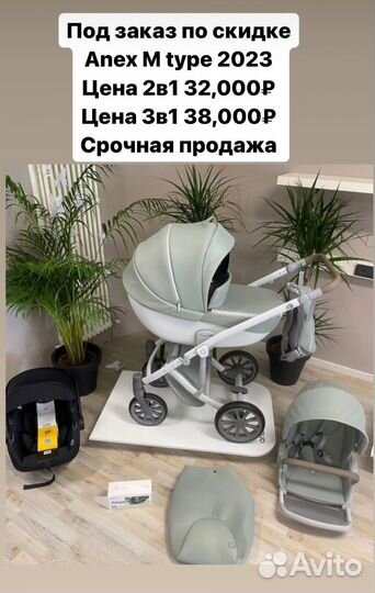 Новая Anex M Type 3в1 2023