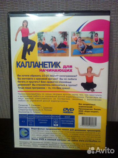 DVD Калланетик - видеозанятие