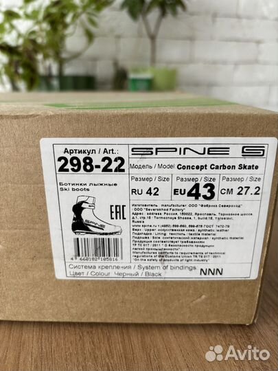 Лыжные ботинки spine concept skate carbon