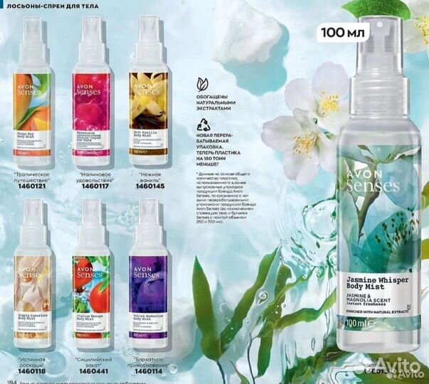 Спрей для тела