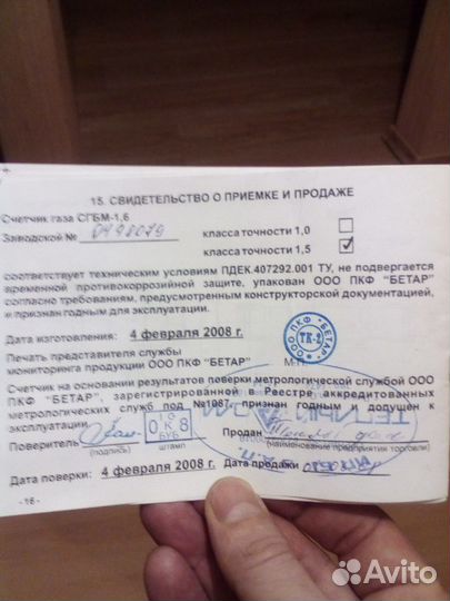 Продаю б/у газовый сетчик Бетар сгбм-1,6