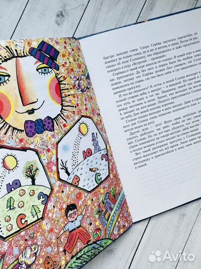 Сказочные приключения маленького астронома