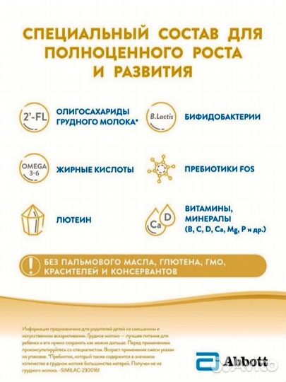 Cмесь Similac Gold 1 с 2-FL, 800 г