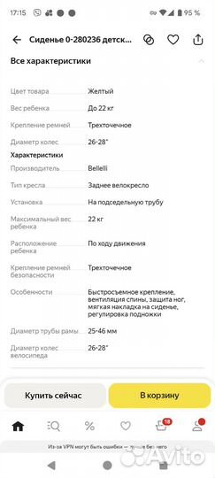 Велокресло сиденье детское Little Duck bellelli