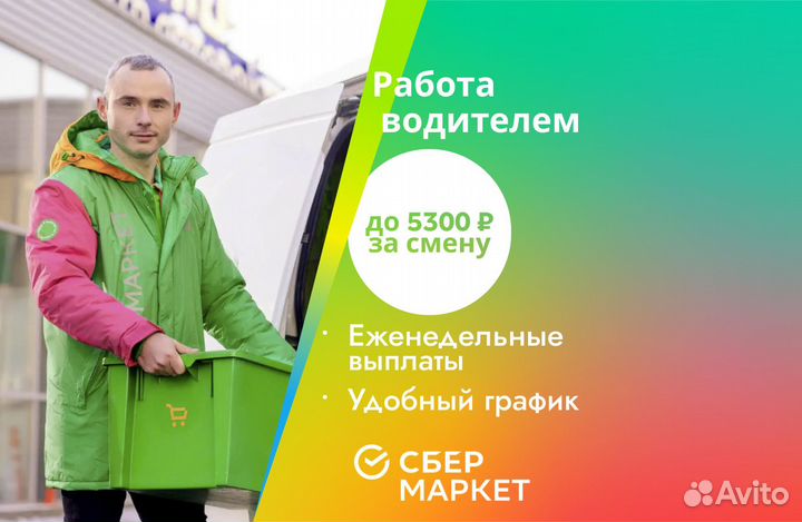 Водитель - личный авто