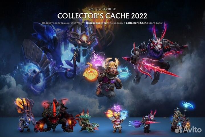 Скины Collector's Cache 2022 Dota 2