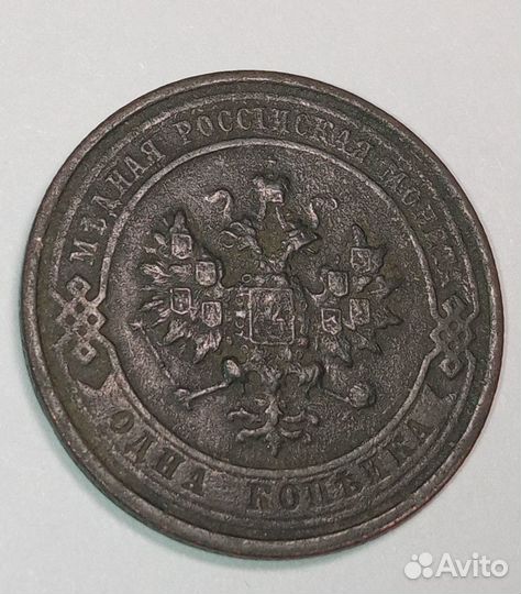 Монета 1 копейка 1914г