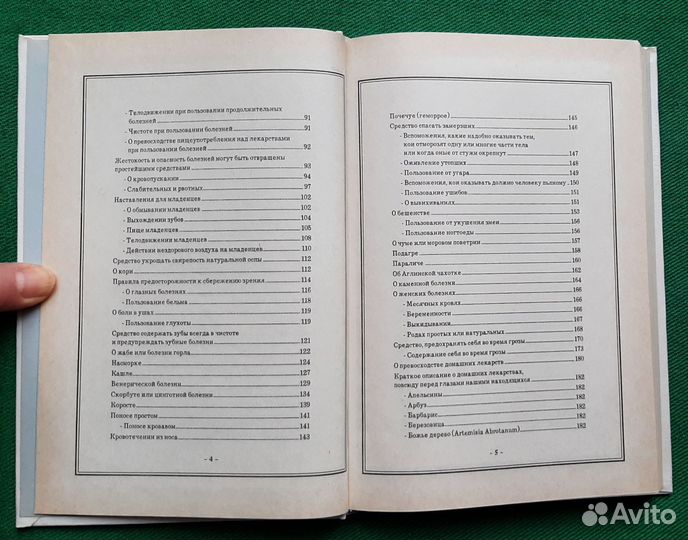 П.Енгалычев. Наставления о предупреждении болезней